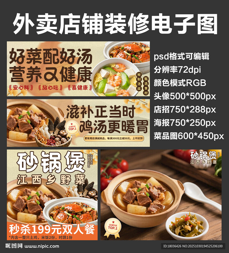 砂鍋煲燉湯外賣店鋪裝修店招海報(bào)