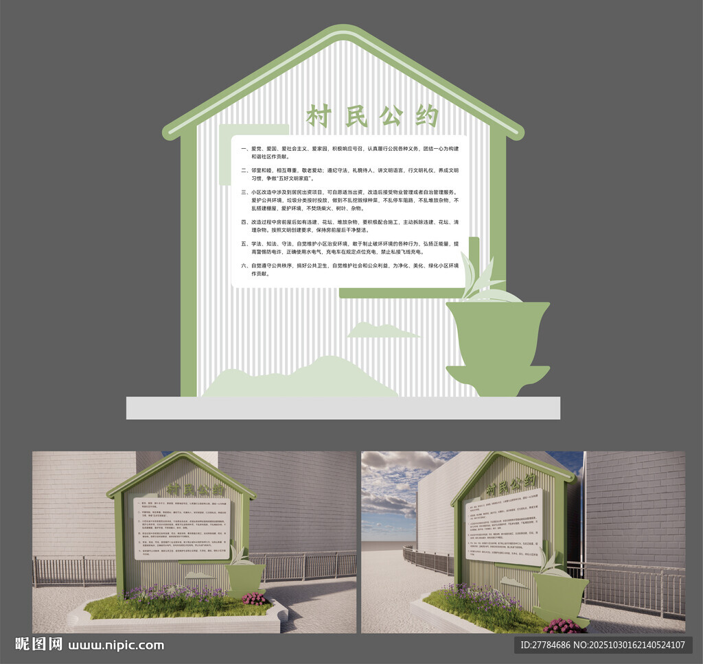 村規(guī)文化墻