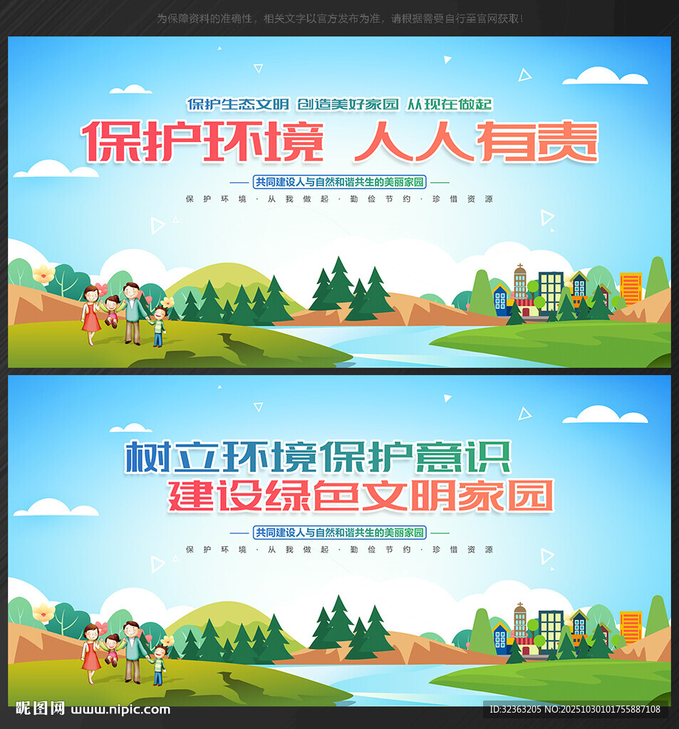 環(huán)境保護展板