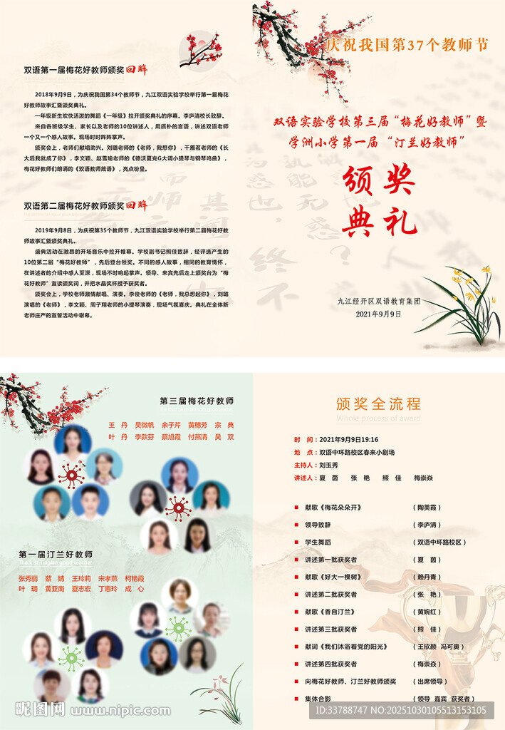 二折頁教師節(jié)頒獎典禮