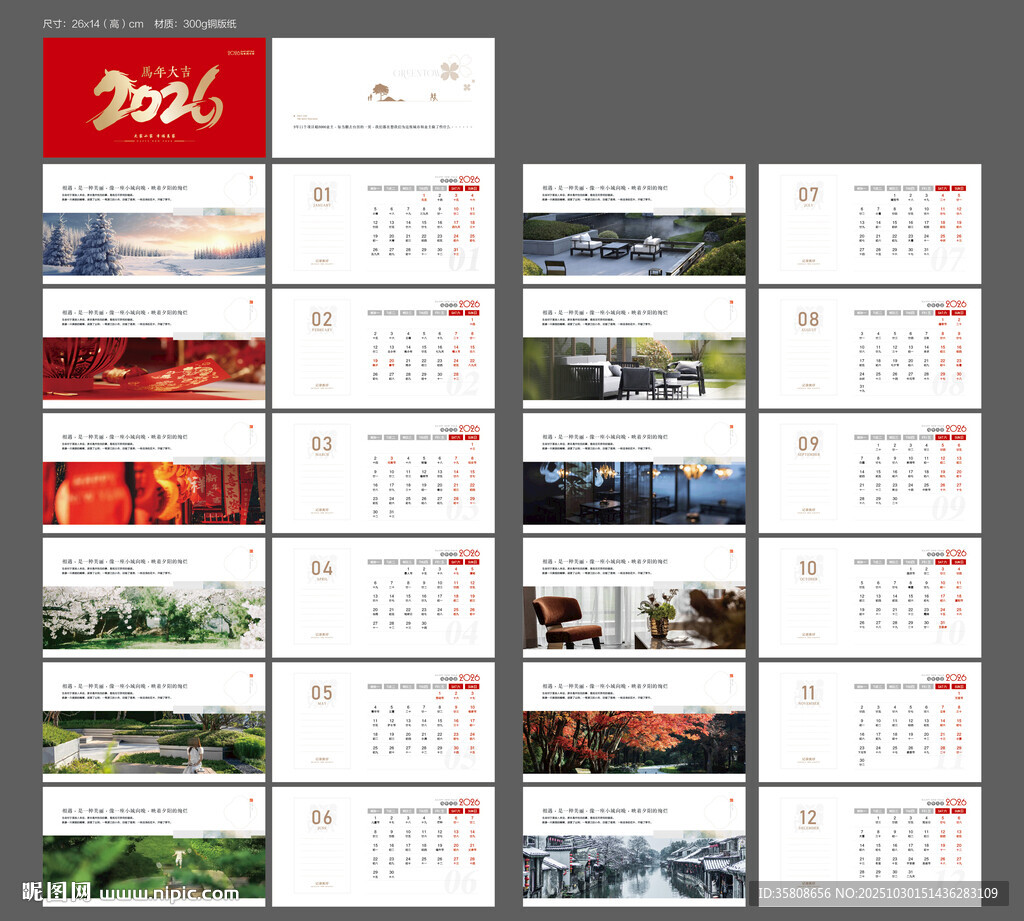 日歷春節(jié)2026馬年臺(tái)歷