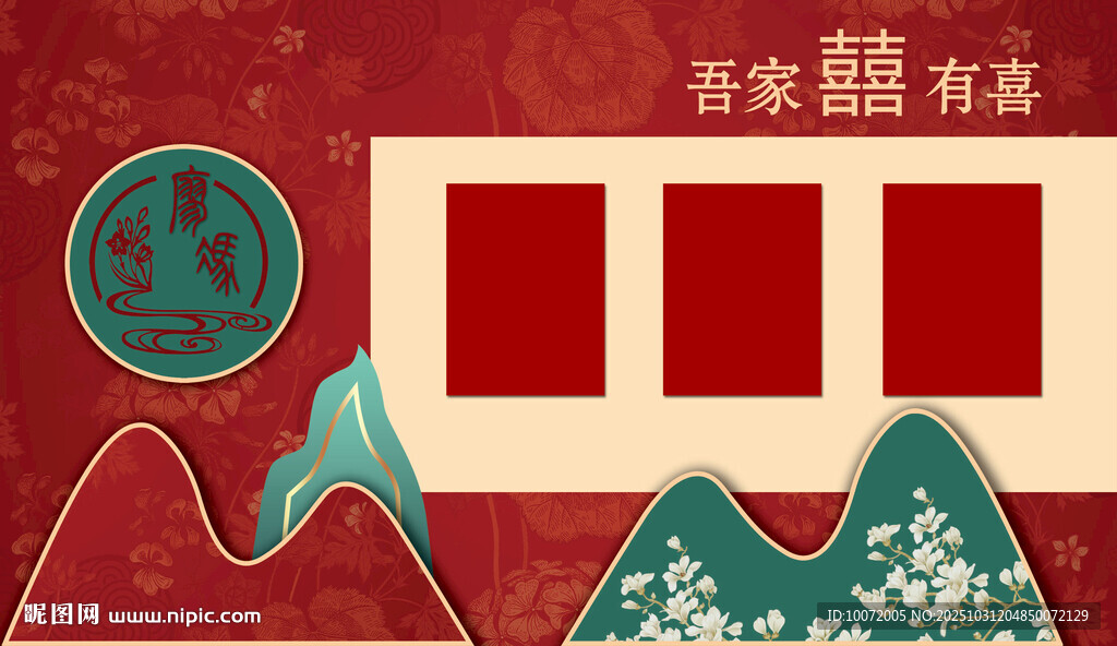 婚禮照片墻 中式迎賓區(qū)