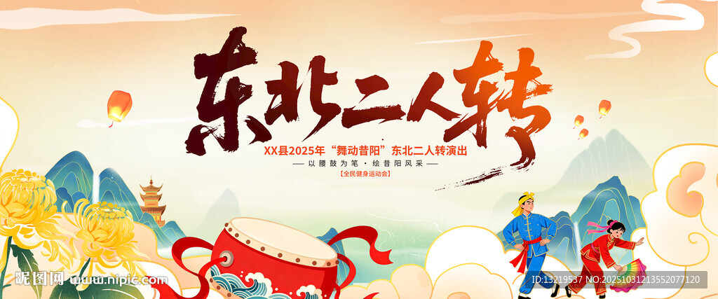 東北二人轉(zhuǎn)