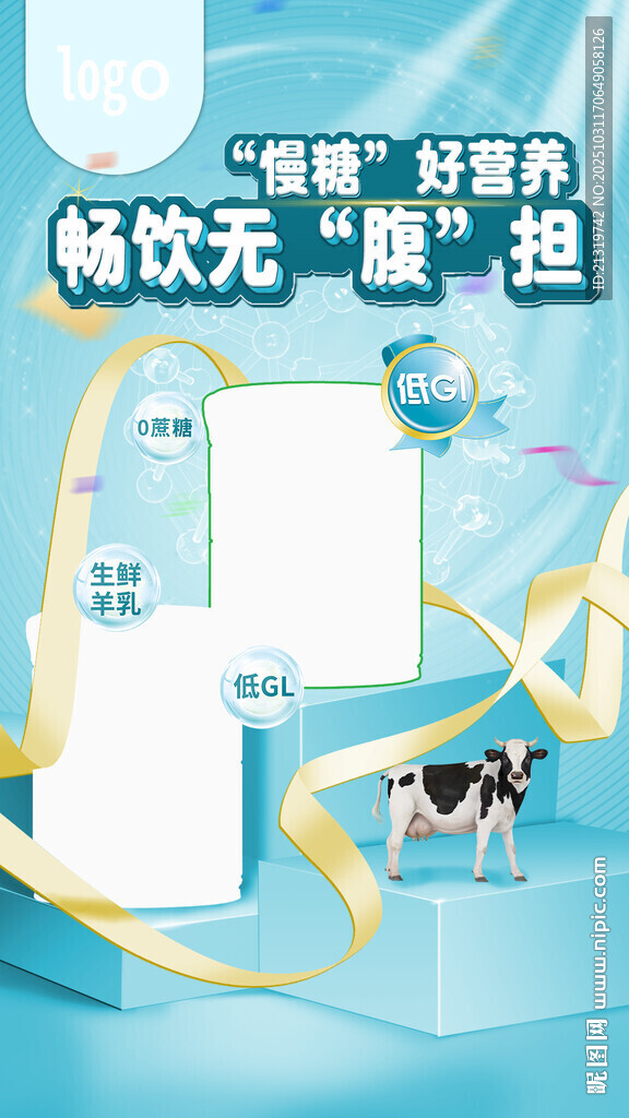 低糖奶粉海報