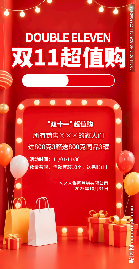 雙11促銷海報(bào)