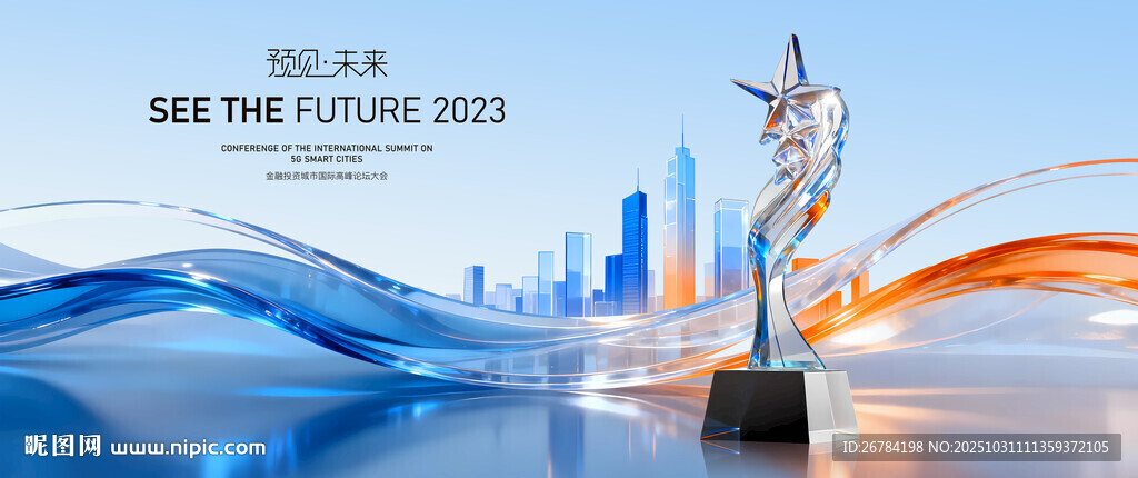 頒獎(jiǎng)典禮背景