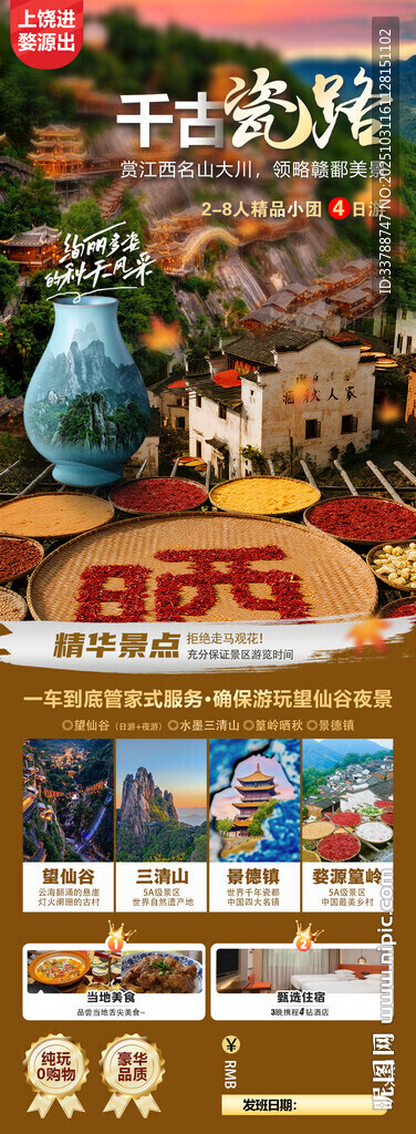 江西旅游海報(bào)