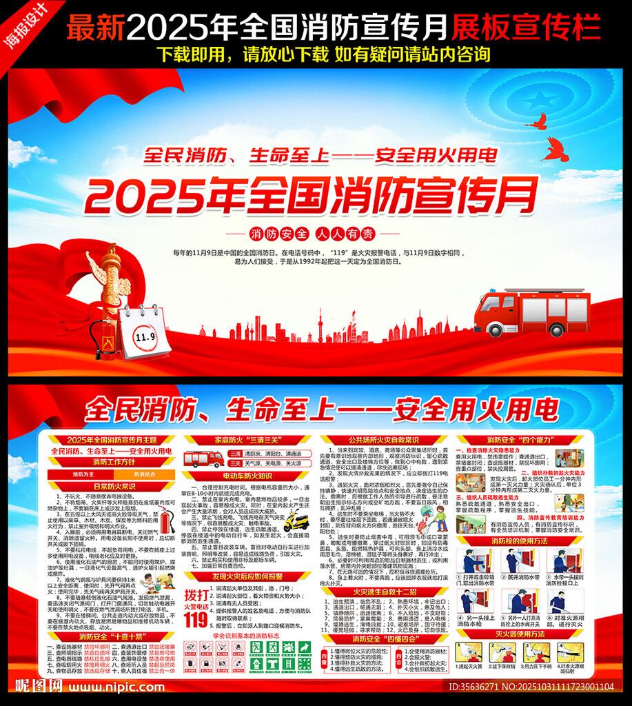 2025年消防宣傳月