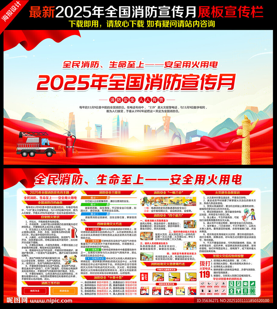 2025年119消防宣傳月