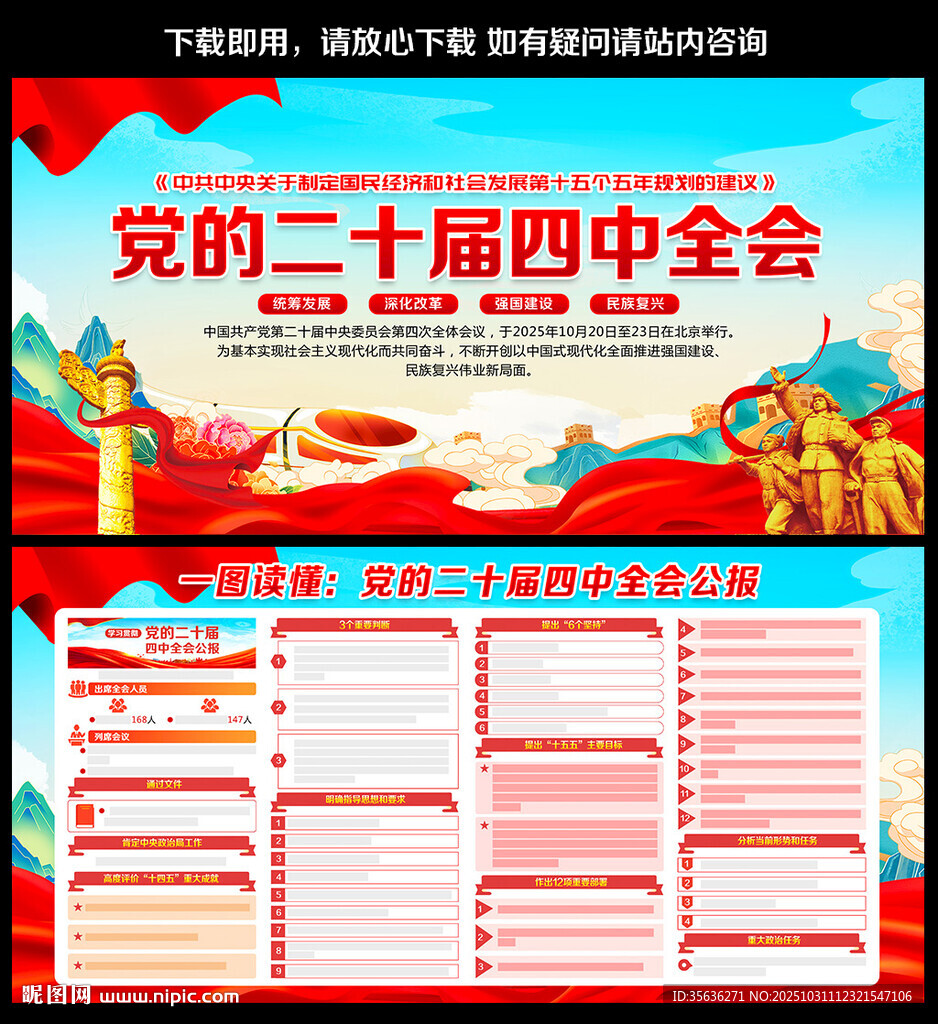 二十屆四中全會