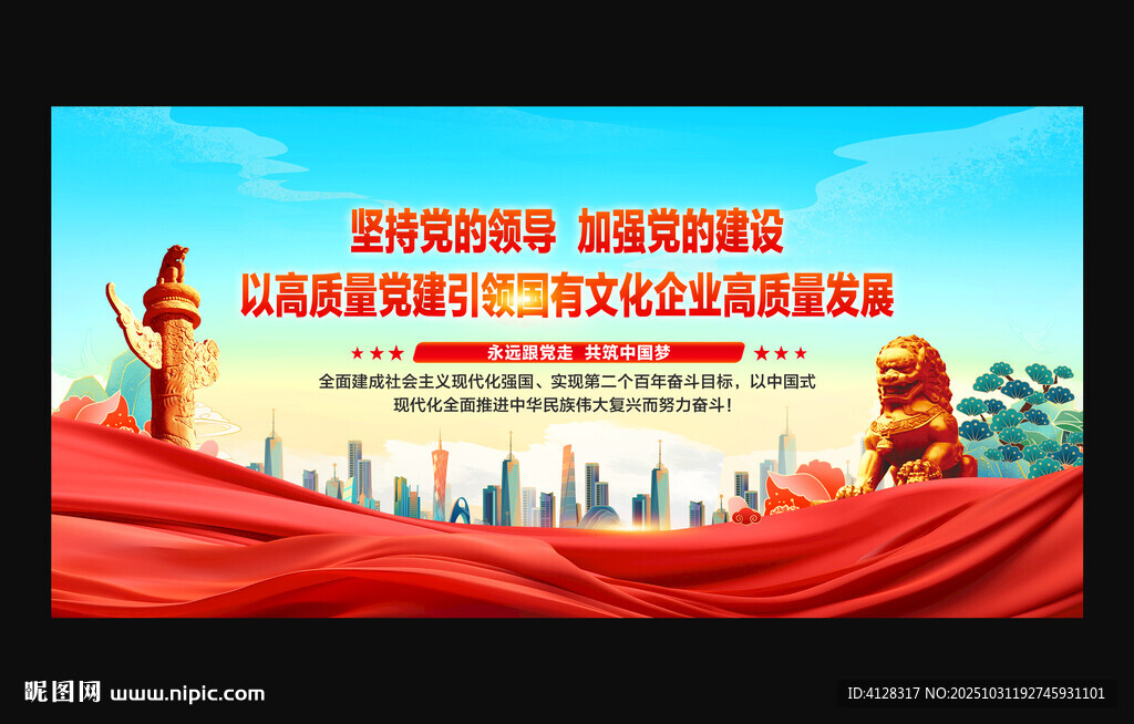 國有企業(yè)文化