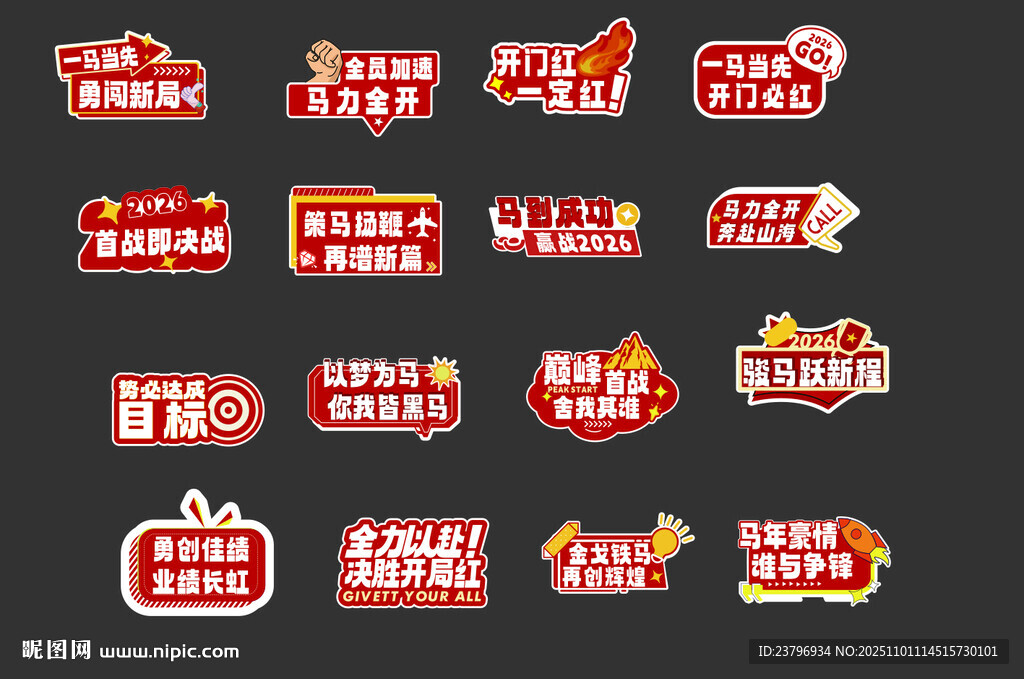 馬年開門紅 手舉牌