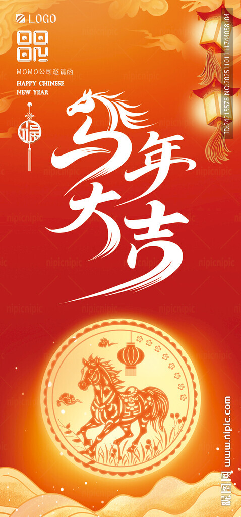 馬年賀歲海報(bào)