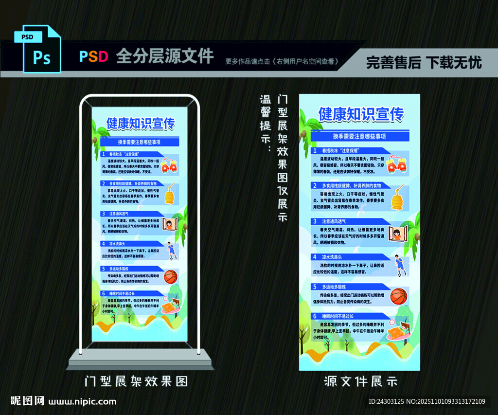 換季健康宣傳易拉寶