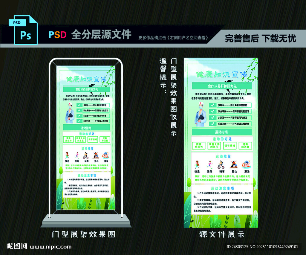 傳染病健康宣傳