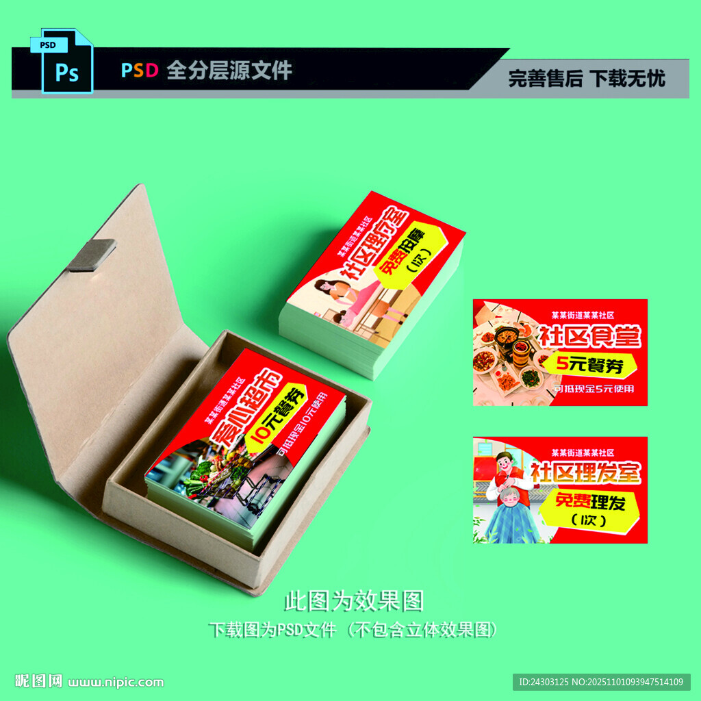 社區(qū)便民卡