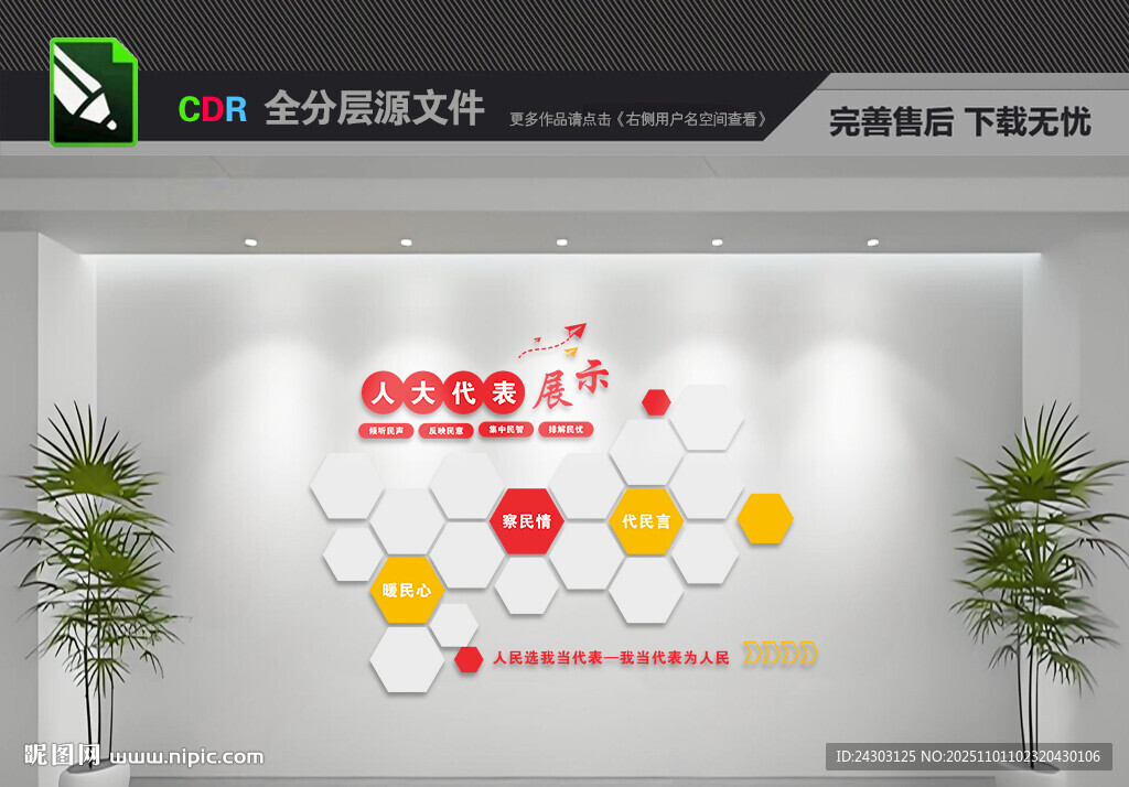 代表文化風(fēng)采展示