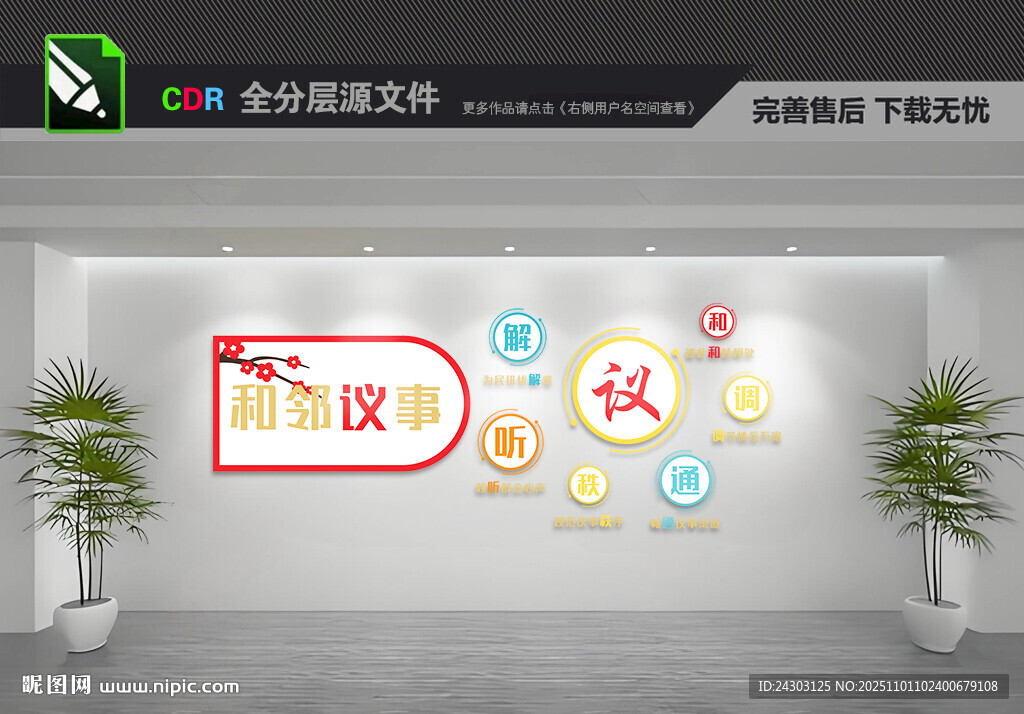 社區(qū)議事廳