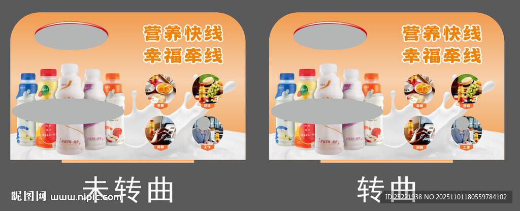 營養(yǎng)快線店教牌