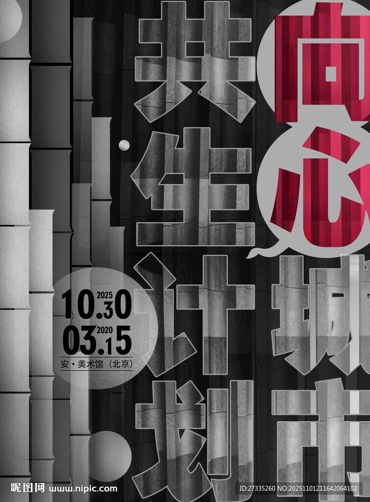 城市藝術(shù)展覽海報(bào)