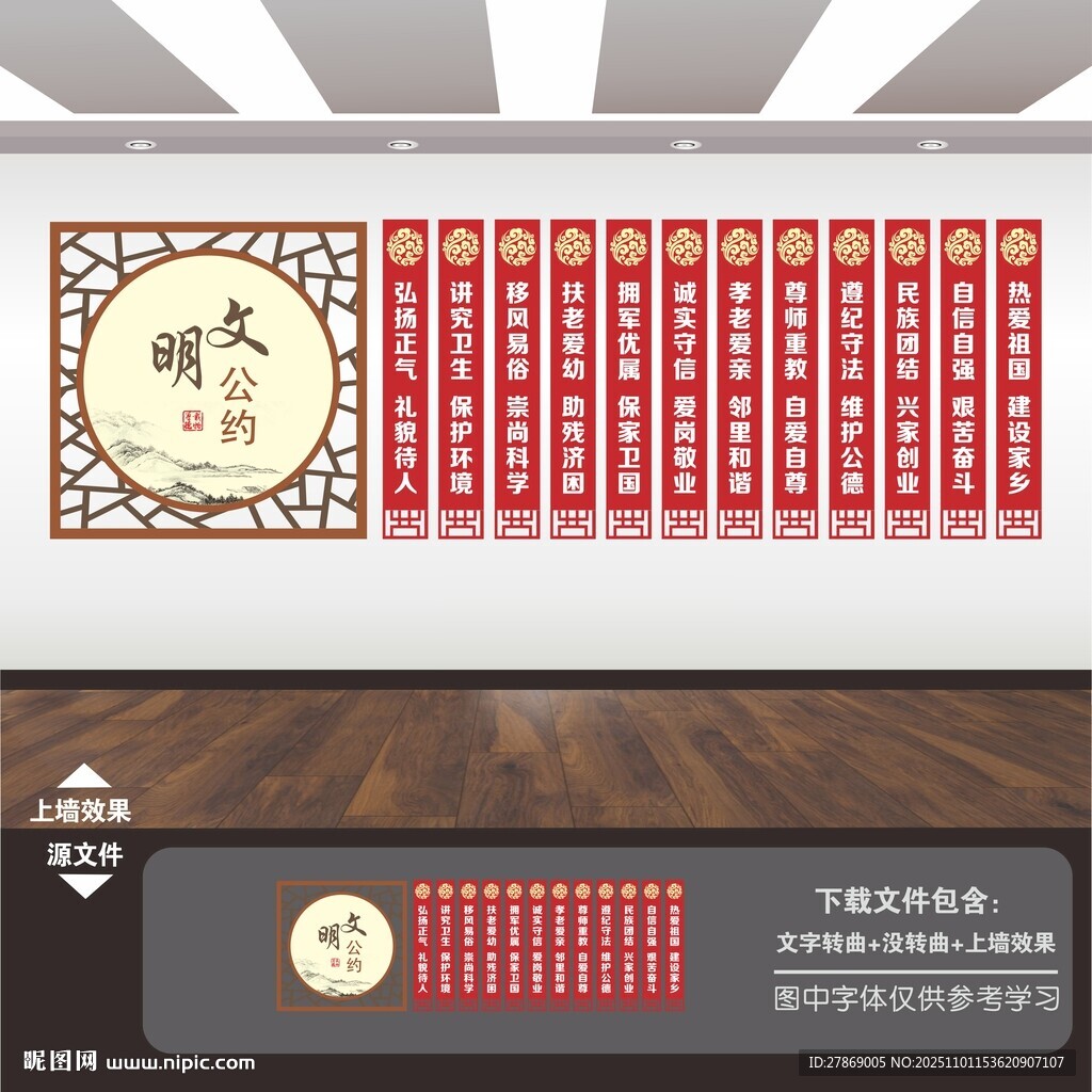 文明公約社區(qū)文化墻