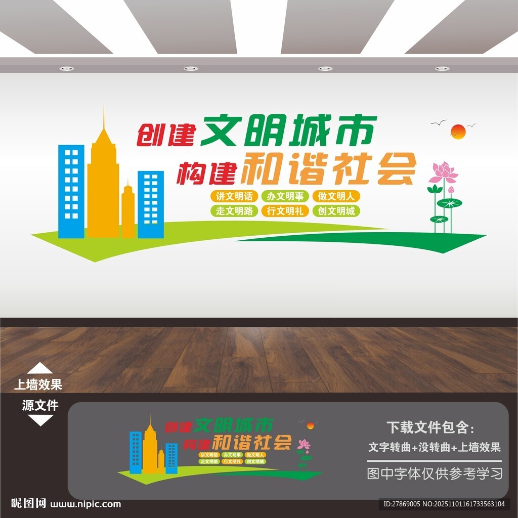 創(chuàng)文創(chuàng)建文明城市標語文化墻