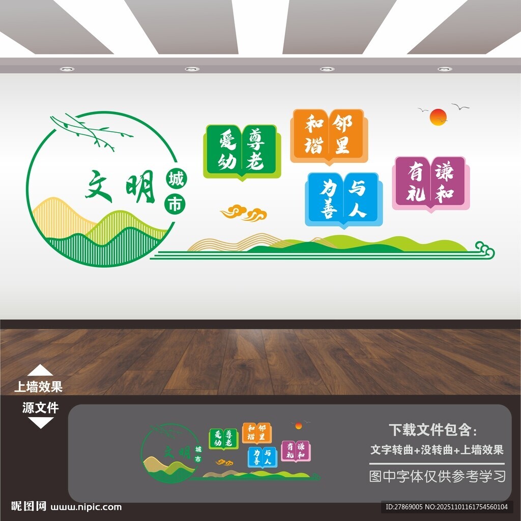 文明城市宣傳展板標(biāo)語海報文化墻