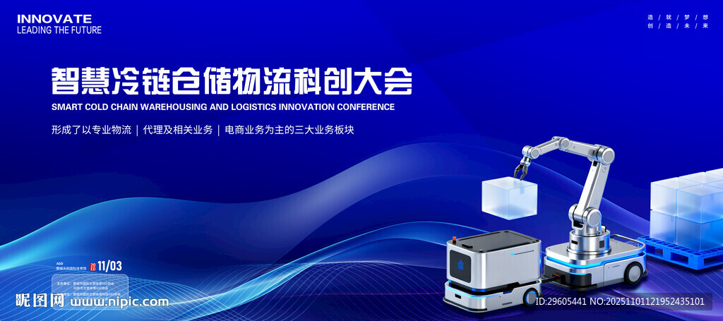 智能倉(cāng)儲(chǔ)物流