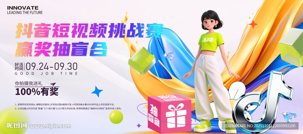 抖音活動(dòng)展板