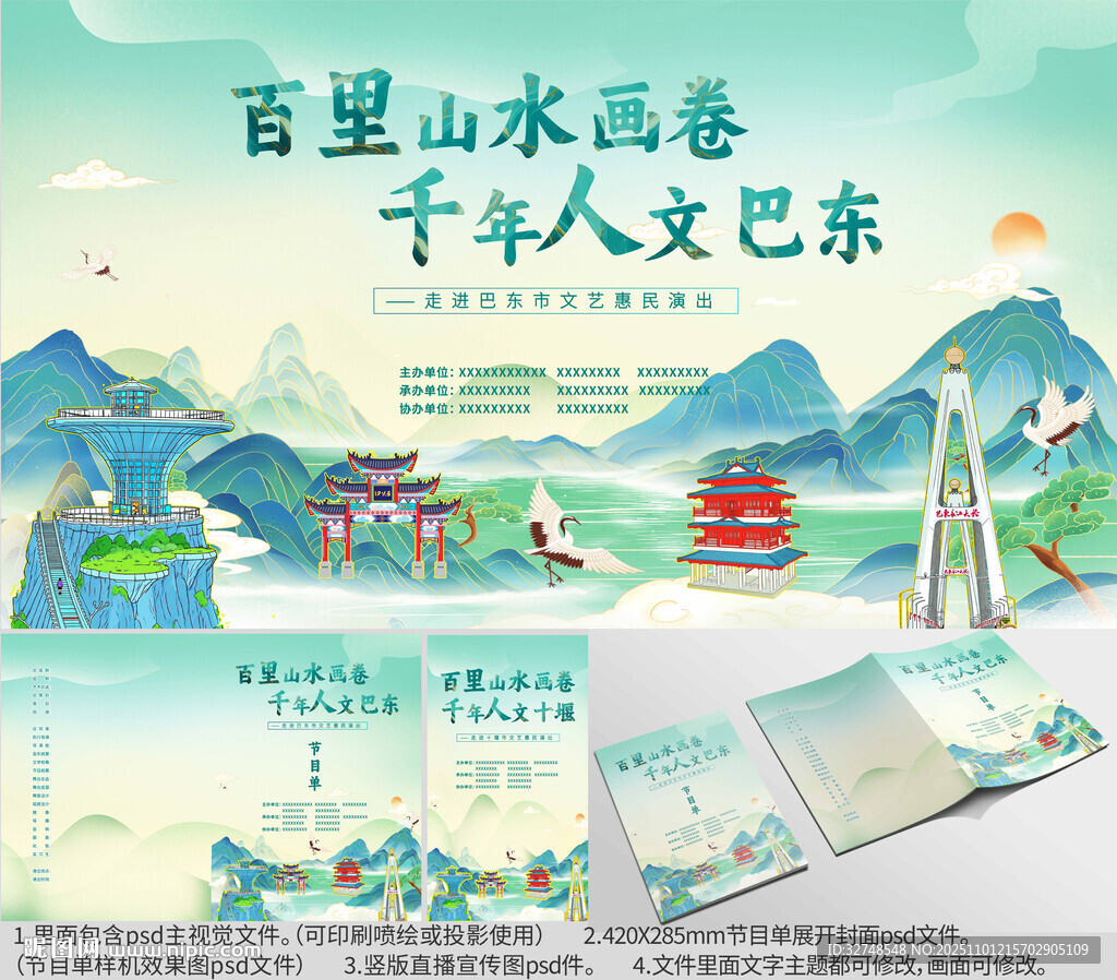 湖北省恩施巴東三峽海報(bào)節(jié)目單