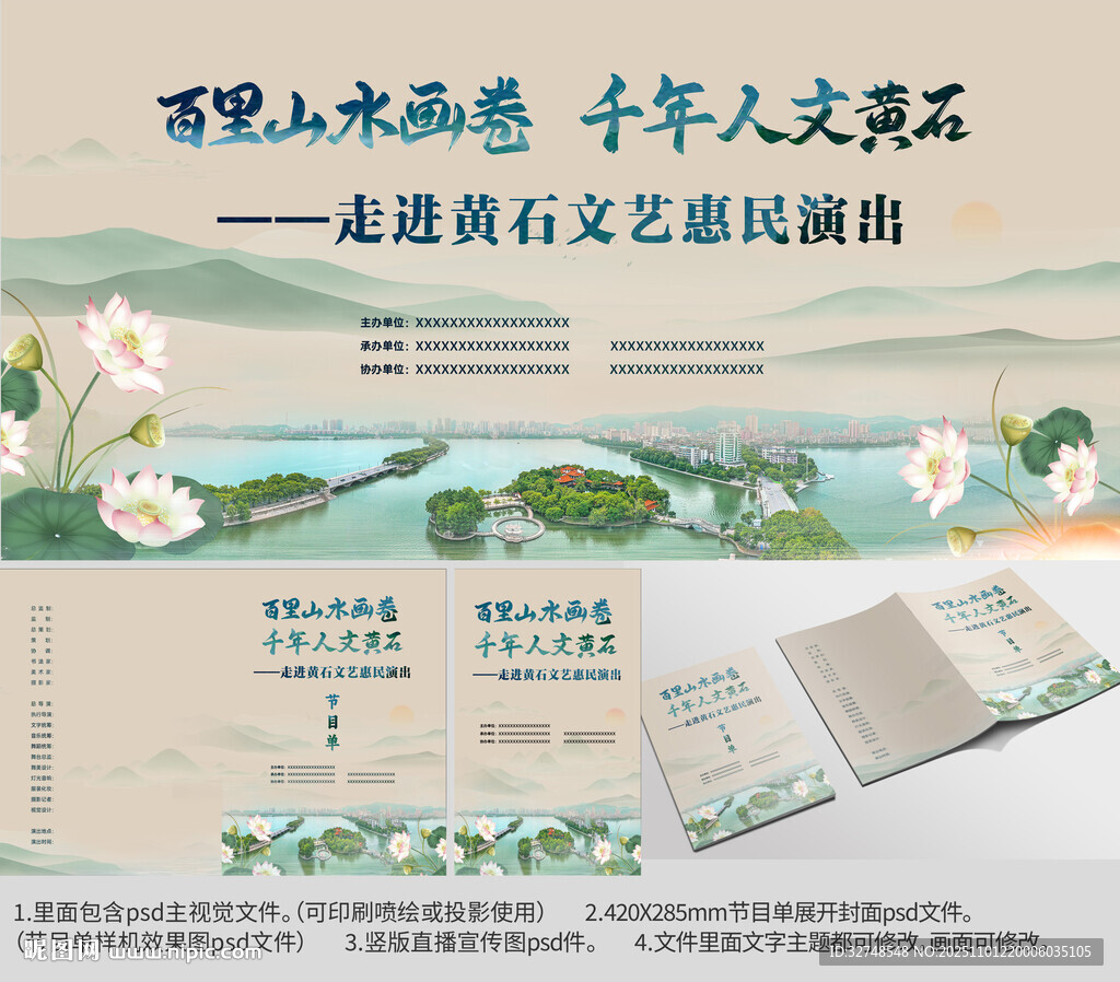 湖北省黃石市海報(bào)節(jié)目單