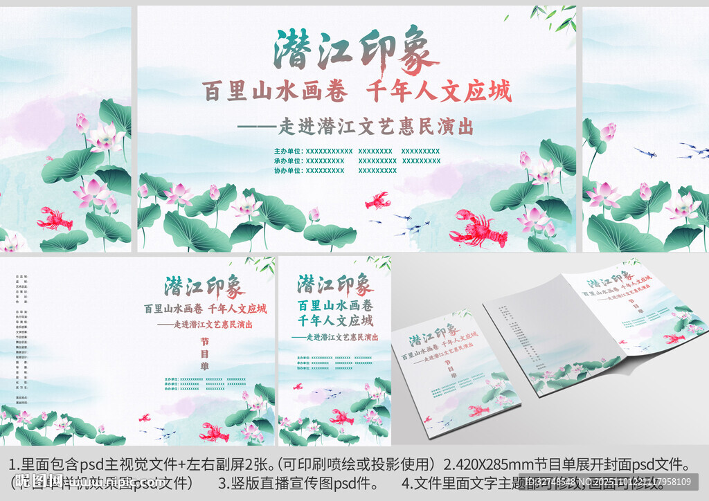 湖北省潛江市海報節(jié)目單