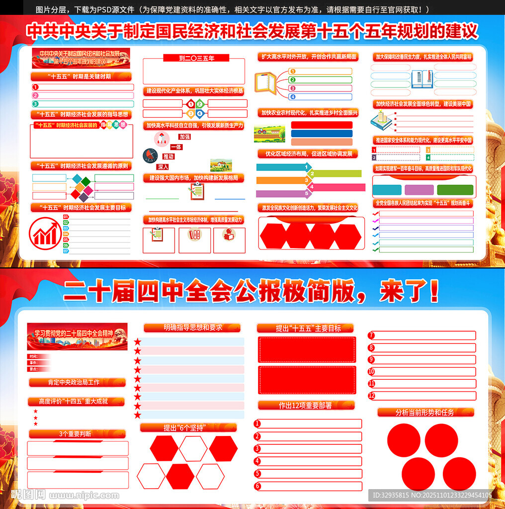 二十屆四中全會(huì)