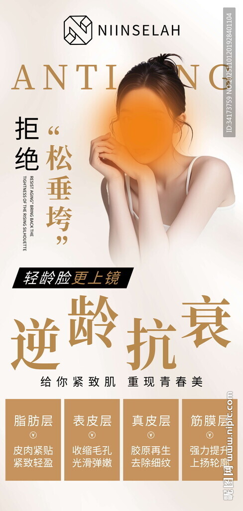 抗糖煥膚宣傳海報(bào)