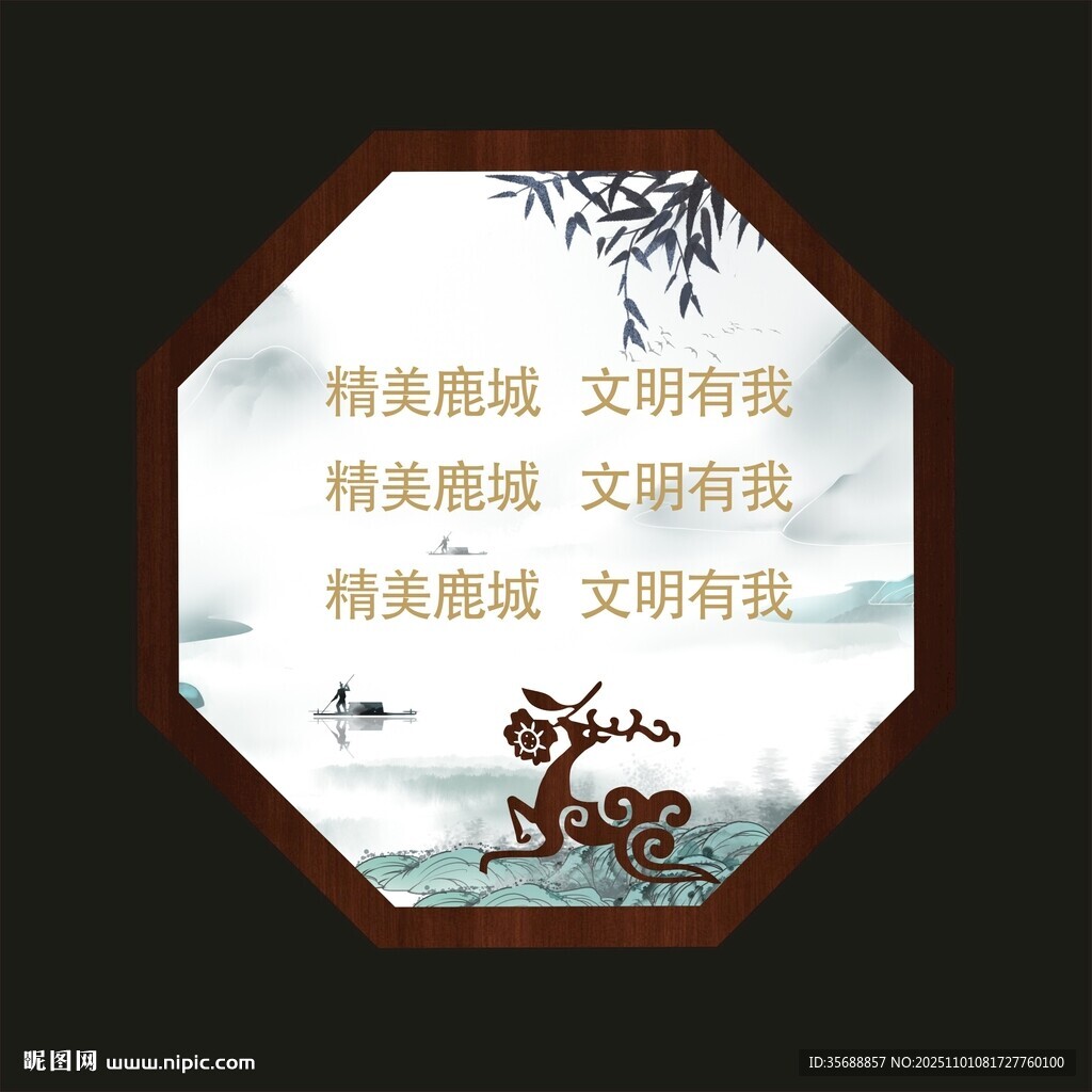 精美鹿城 文明有我