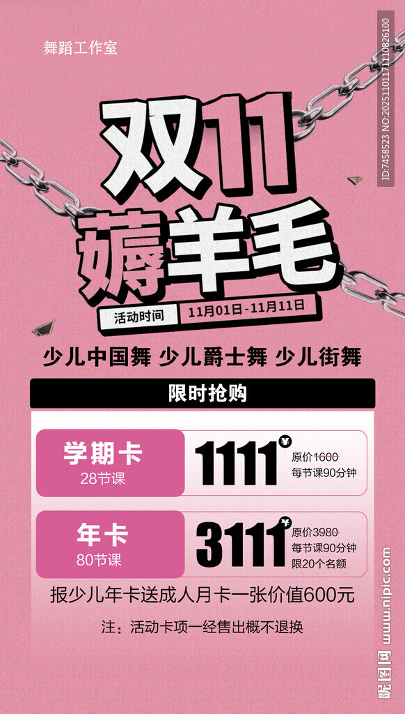 雙11 薅羊毛 鉅惠 超值 