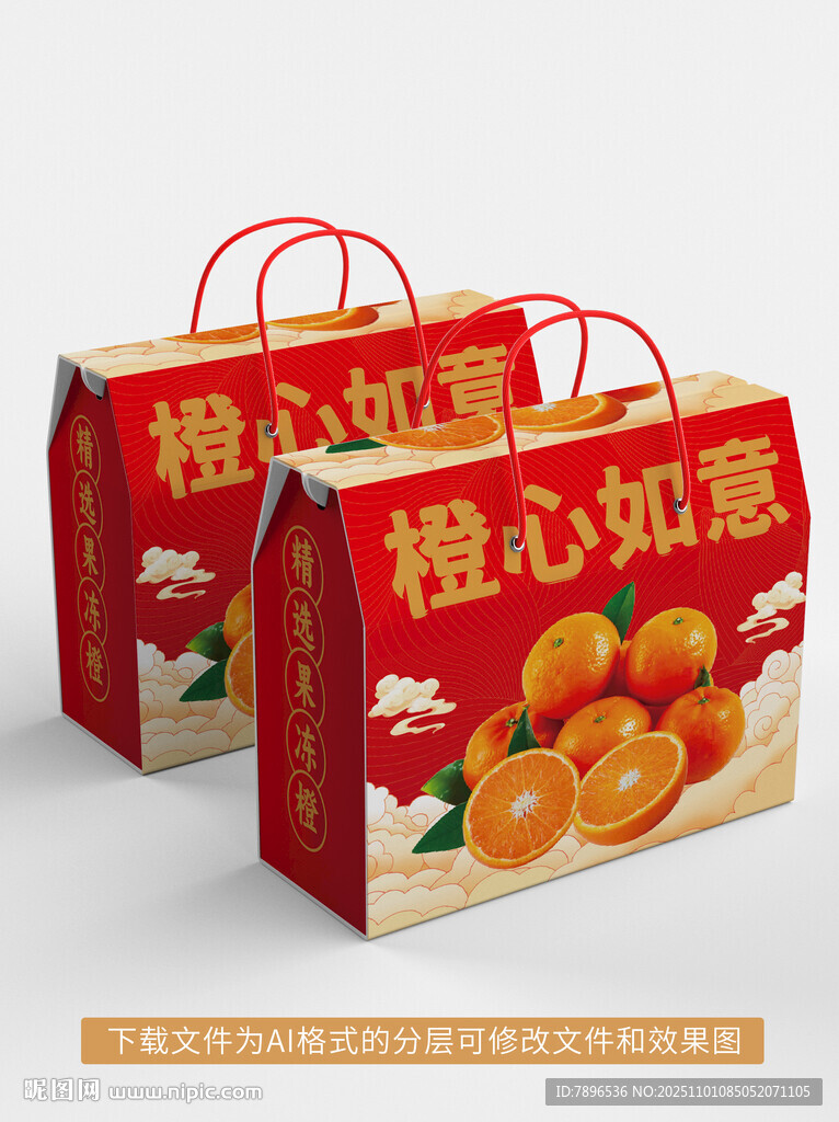 橙子包裝盒