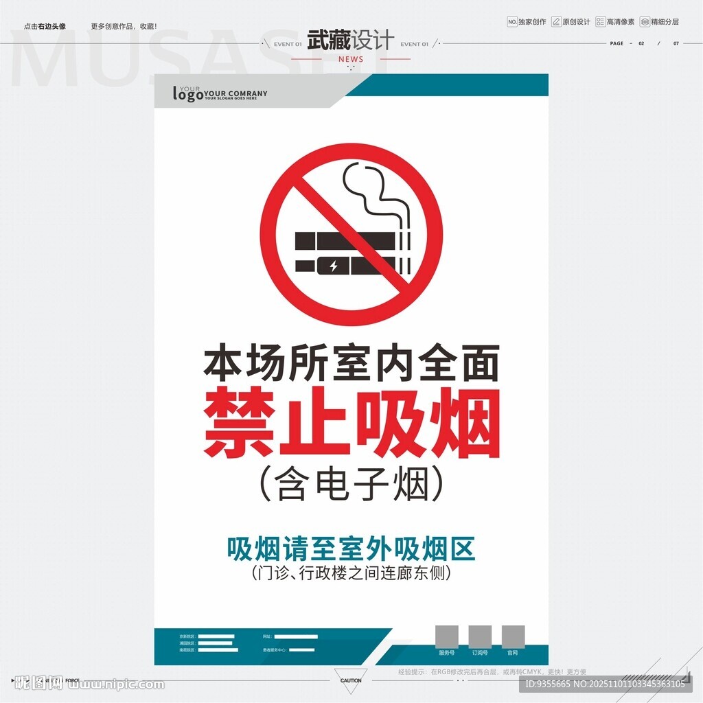 醫(yī)院禁止吸煙標(biāo)識(shí)