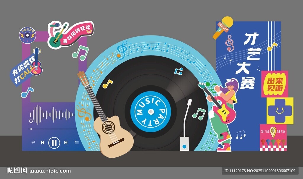 音樂美陳拍照框