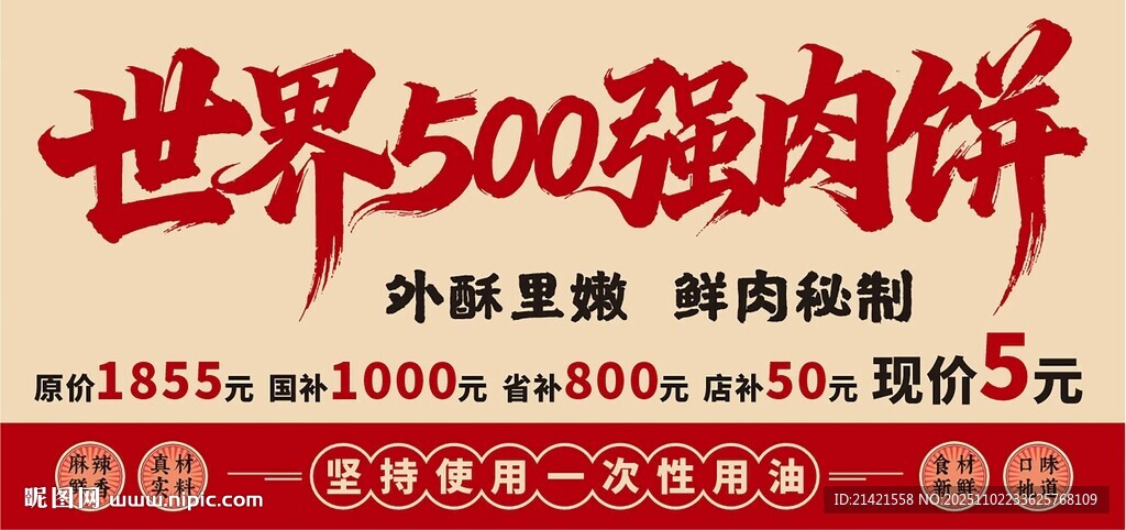 世界500強(qiáng)肉餅