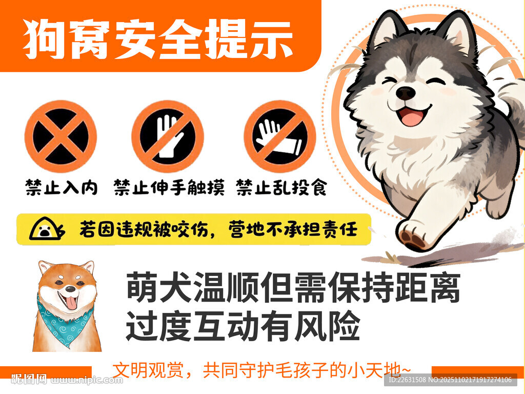 萌寵萌犬寵物屋動(dòng)物園安全提示