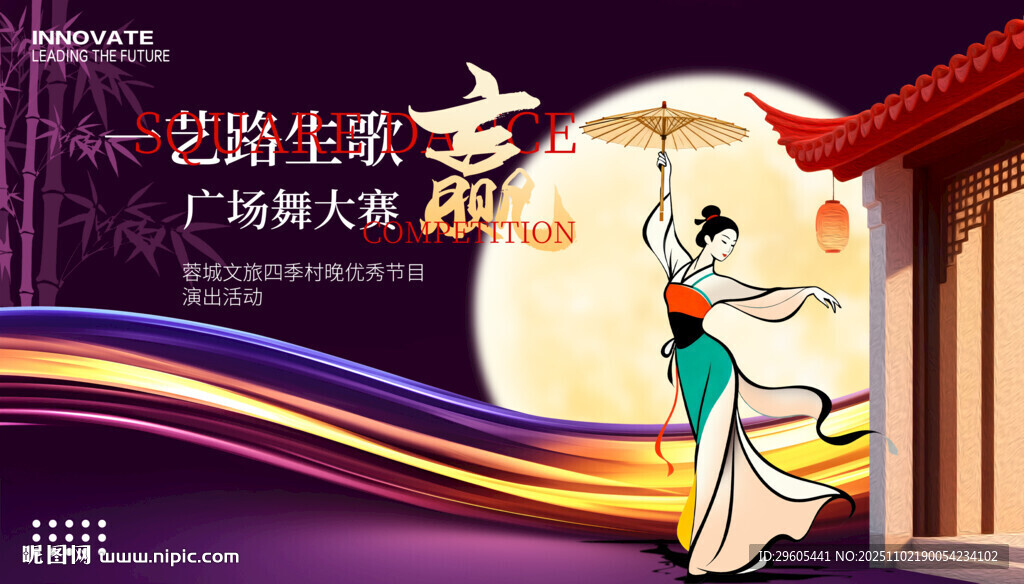 四季村晚 廣場(chǎng)舞比賽