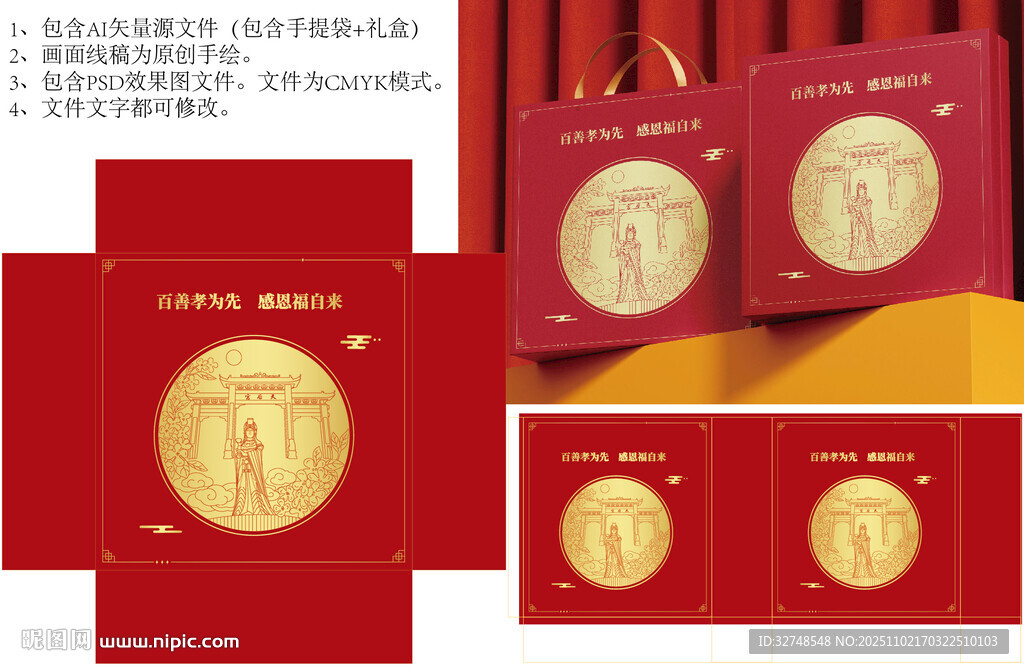 中山東鳳孖水天后宮手提袋禮盒