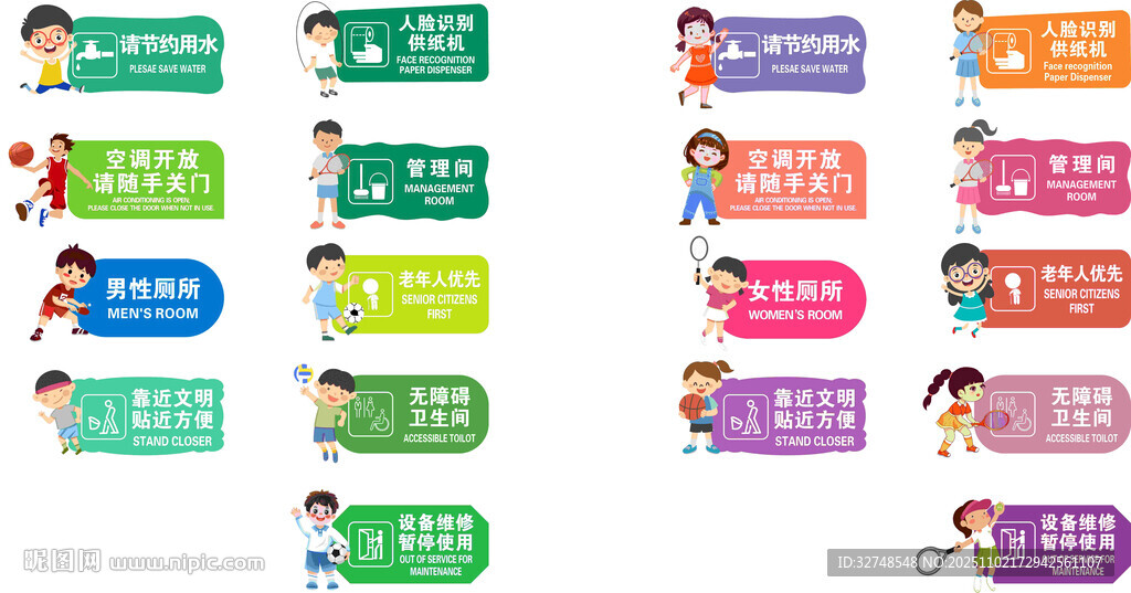 卡通人物洗手間廁所標(biāo)語牌展示