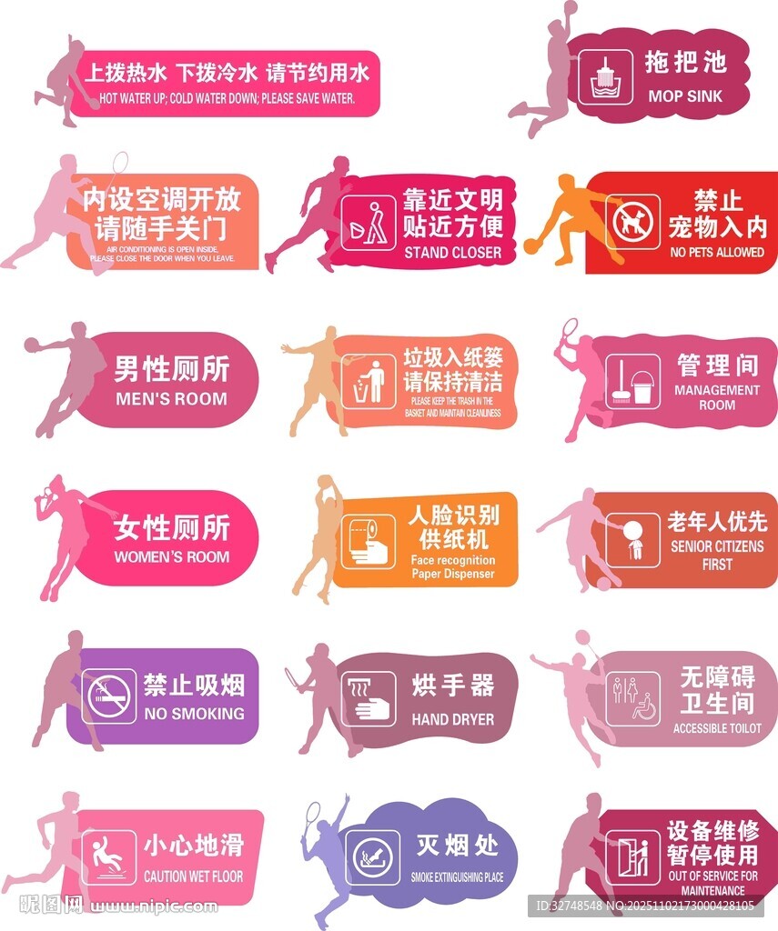 體育館運動館男女標識牌