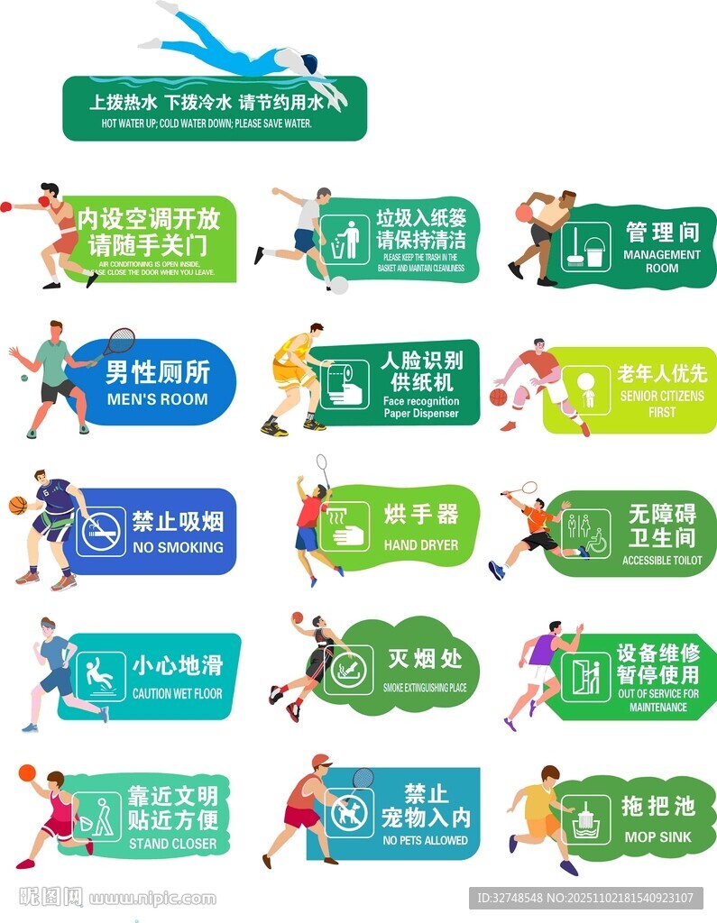 體育館運(yùn)動(dòng)館男女標(biāo)識牌