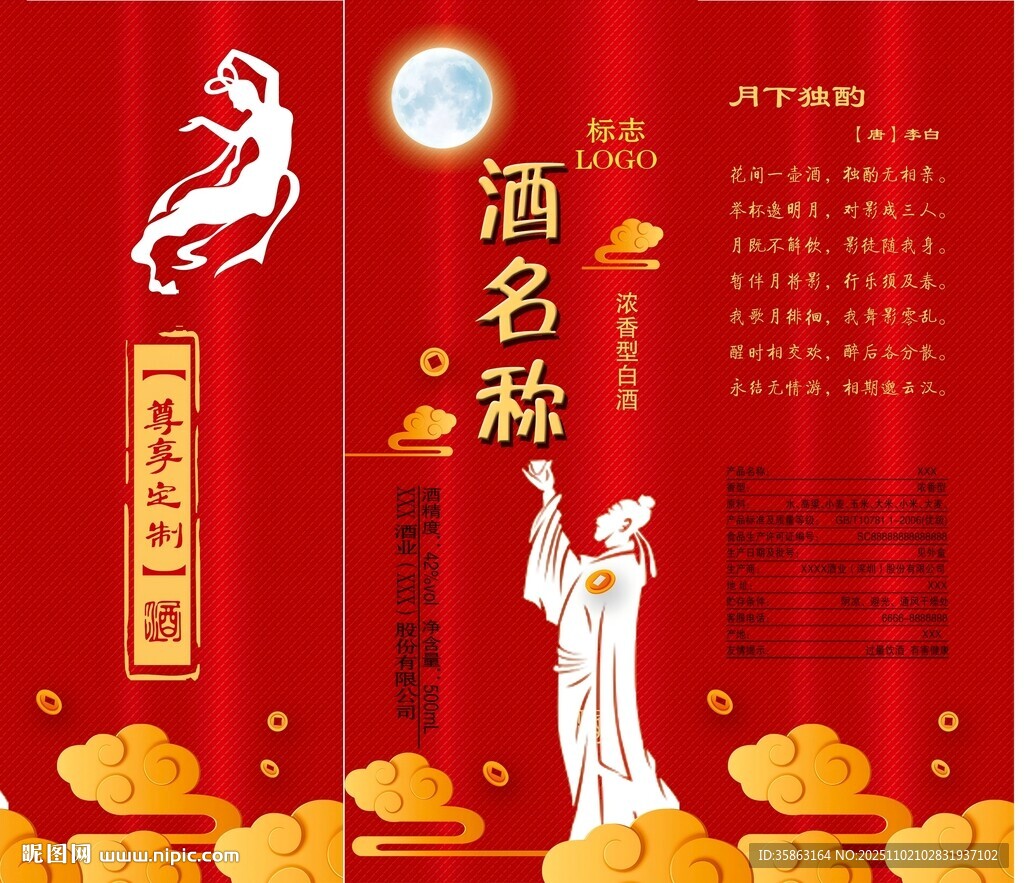 酒標 酒盒 白酒包裝