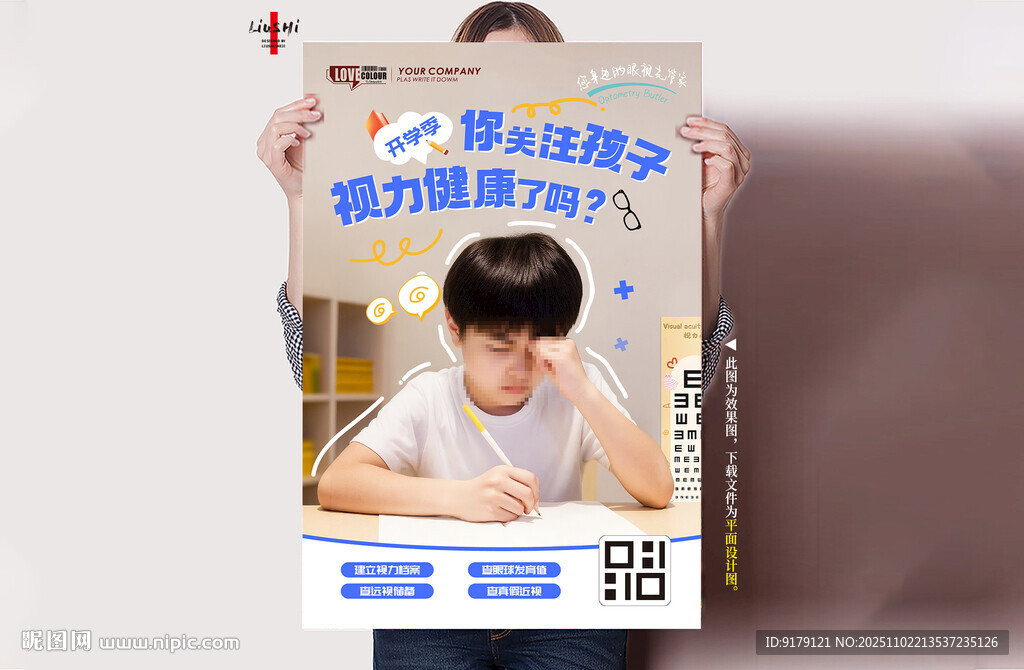 關(guān)注視力健康