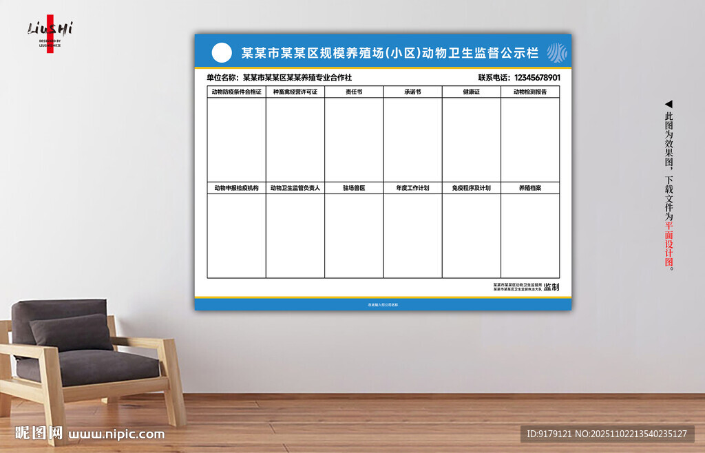 規(guī)模養(yǎng)殖衛(wèi)生監(jiān)督公示欄