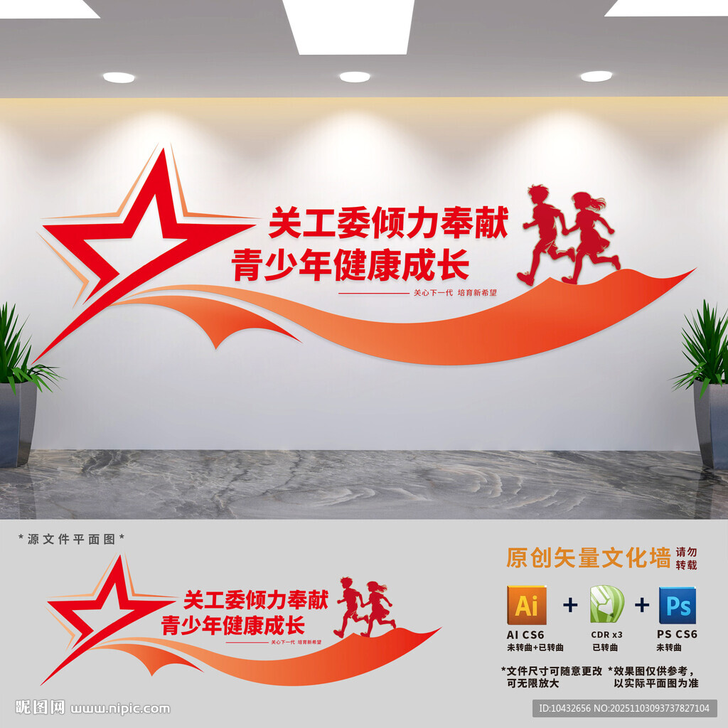 關(guān)工委標(biāo)語文化墻 